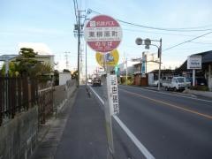 「東柳原町」バス停留所
