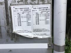 「旗岡五丁目」バス停留所
