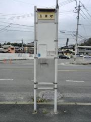 「五月町」バス停留所