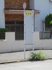 「五月町」バス停留所