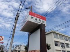 「放送所前」バス停留所