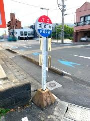 「宮脇町」バス停留所