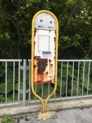 「新里(本部町)」バス停留所