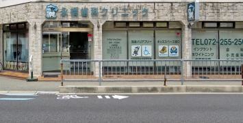 永橋歯科クリニック
