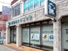 永橋歯科クリニック