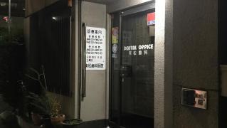 有松歯科医院