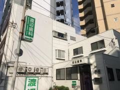 渡辺歯科医院