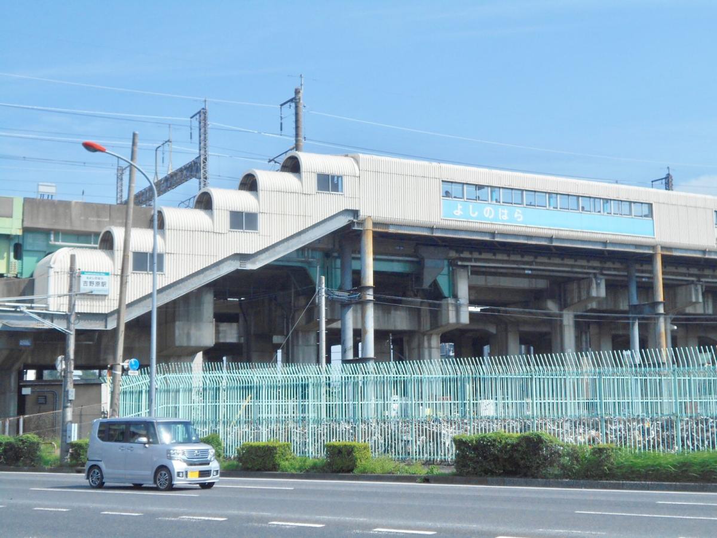 吉野 原 駅