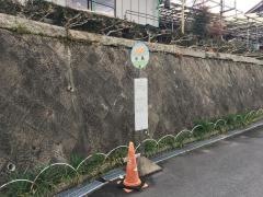 「中島」バス停留所