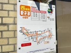 「小田中」バス停留所