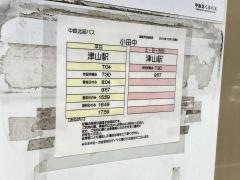 「小田中」バス停留所