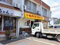 和来亭　瀬戸店