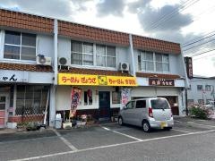 和来亭　瀬戸店