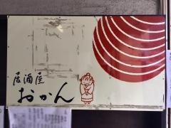 おかん