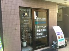 みその接骨院