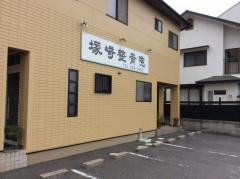 塚崎整骨院