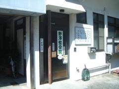 野澤整骨院
