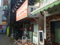 ひかり接骨院