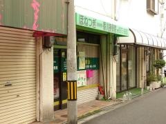 香川接骨院