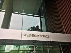 明治安田生命保険相互会社　神戸支社