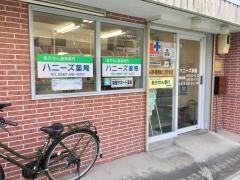 ハニーズ薬局岩倉店