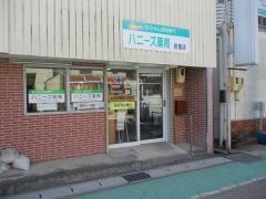ハニーズ薬局岩倉店