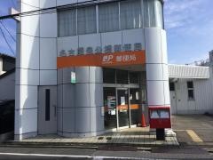 名古屋豊公橋郵便局