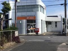 名古屋豊公橋郵便局