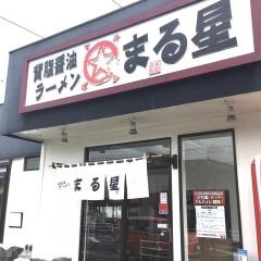 背脂醤油ラーメン　まる星　開成店