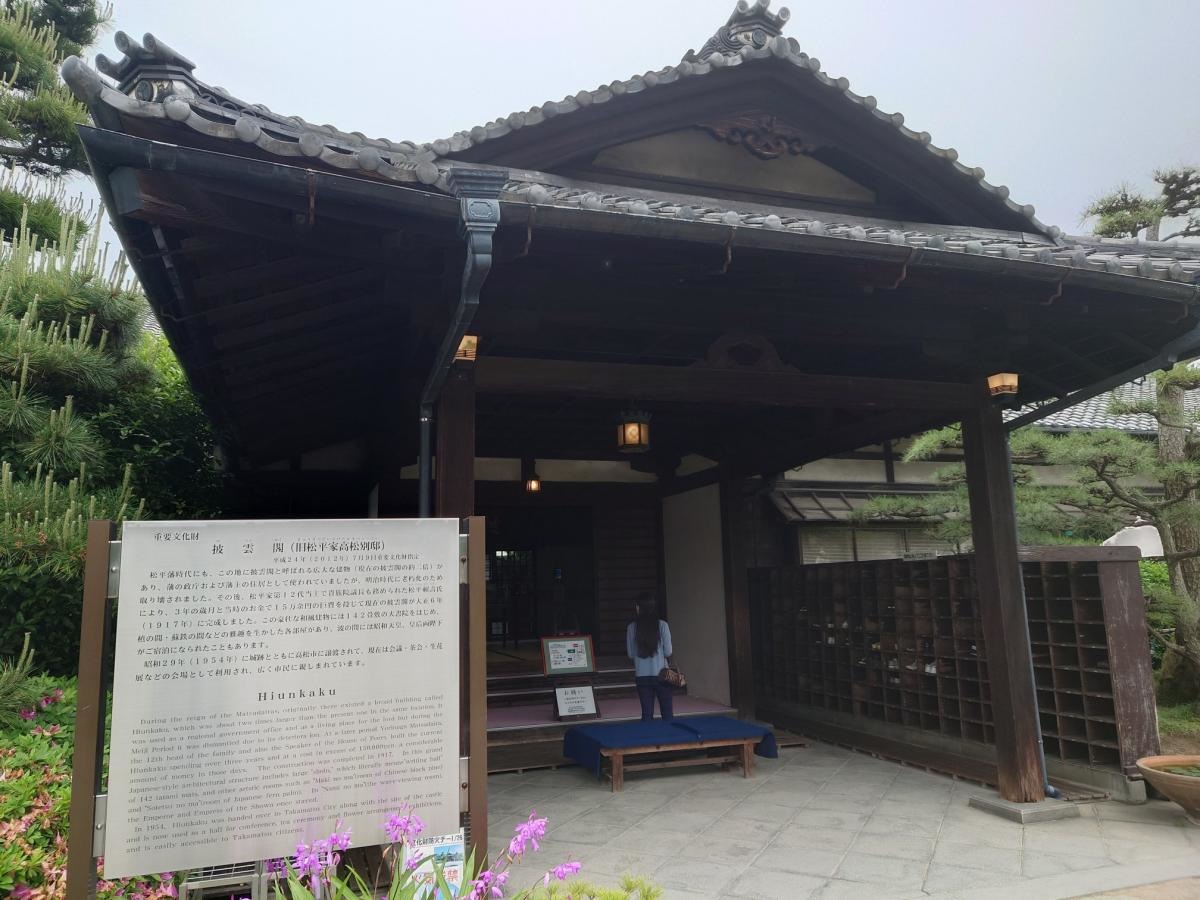 玉藻公園