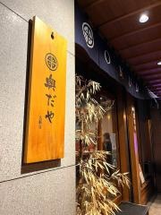 奥だや　名駅店