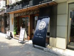 奥だや　名駅店