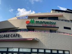 マルエツ　磯子店