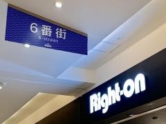 ライトオン　モラージュ菖蒲店