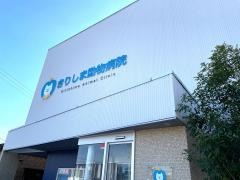 きりしま動物病院