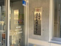 長崎市役所滑石地域センター