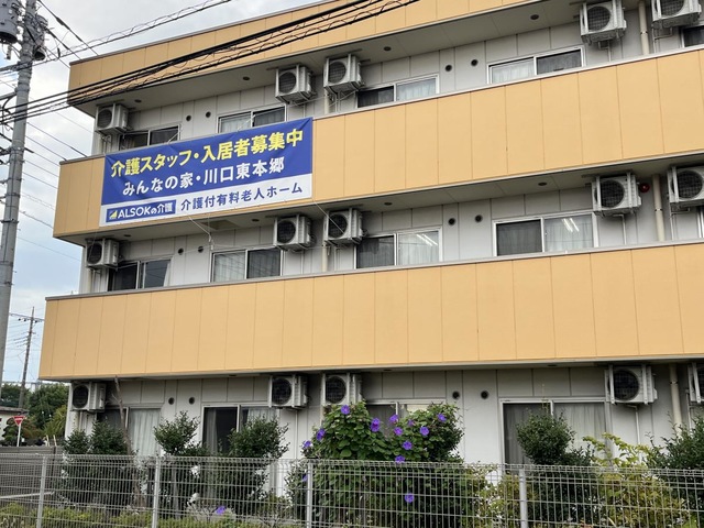 介護付有料老人ホームみんなの家・川口東本郷