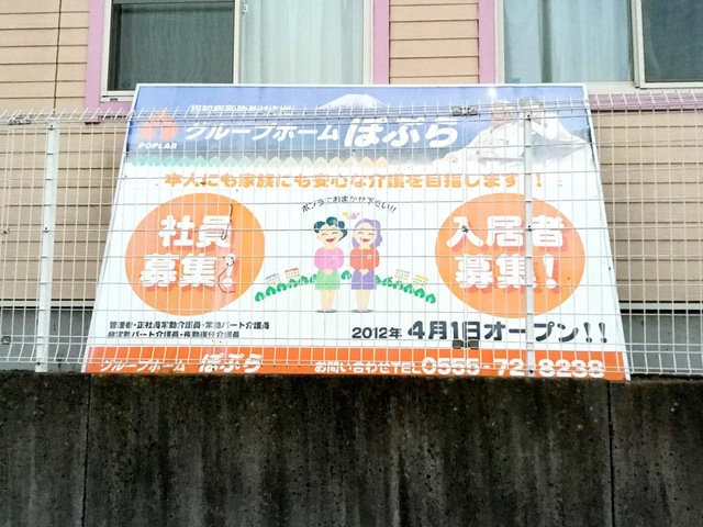 グループホーム　ぽぷら 看板