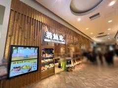 若鯱家　イオンモールナゴヤドーム前店