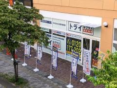 個別指導塾トライプラス　アルプラザ栗東校