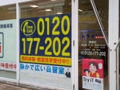 個別指導塾トライプラス　アルプラザ栗東校