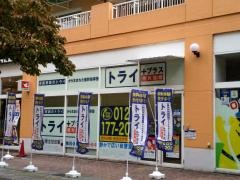 個別指導塾トライプラス　アルプラザ栗東校