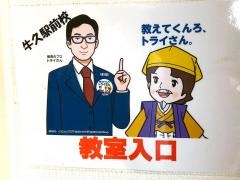 個別教室のトライ　牛久駅前校