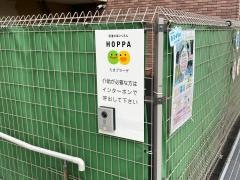 ＨＯＰＰＡたまプラーザ