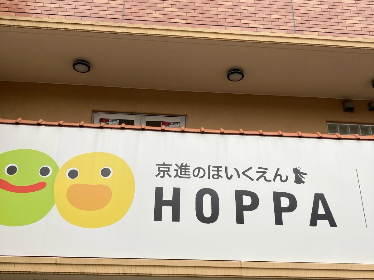HOPPAたまプラーザ