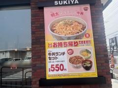 すき家瀬戸内邑久店