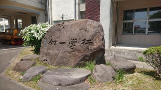 山形県立庄内農業高等学校