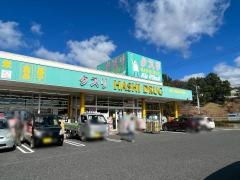 ハシドラッグ船引店