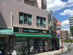 ドラッグセイムス　土呂駅前薬局