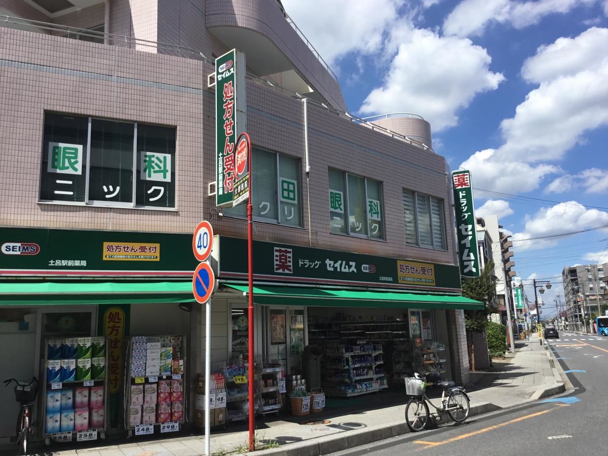 ドラッグセイムス土呂駅前薬局
